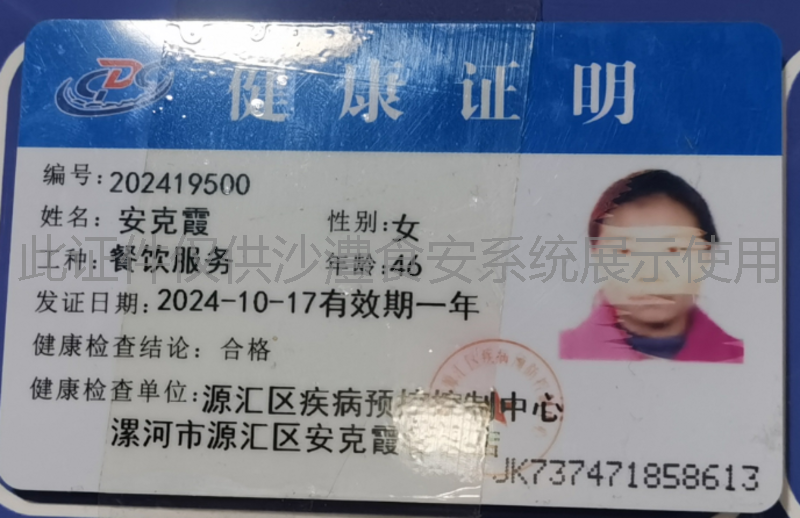 健康证