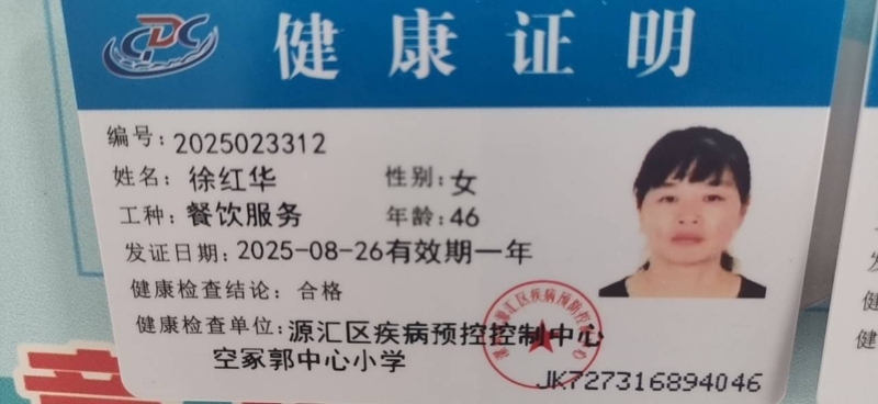 健康证