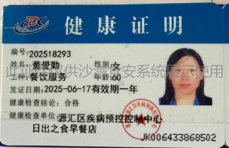 健康证