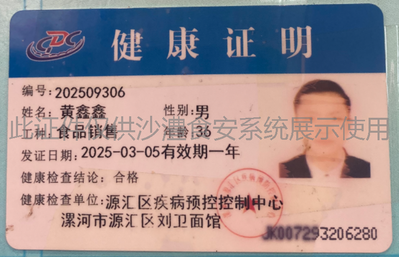 健康证
