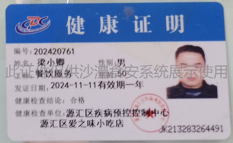 健康证