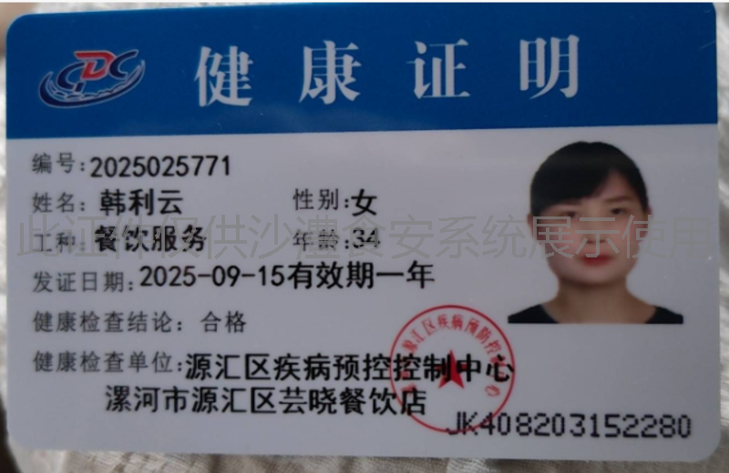 健康证