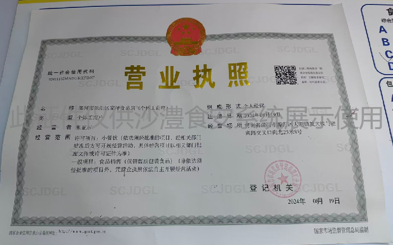 营业执照