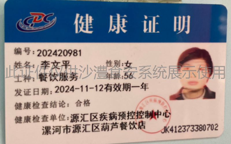 健康证