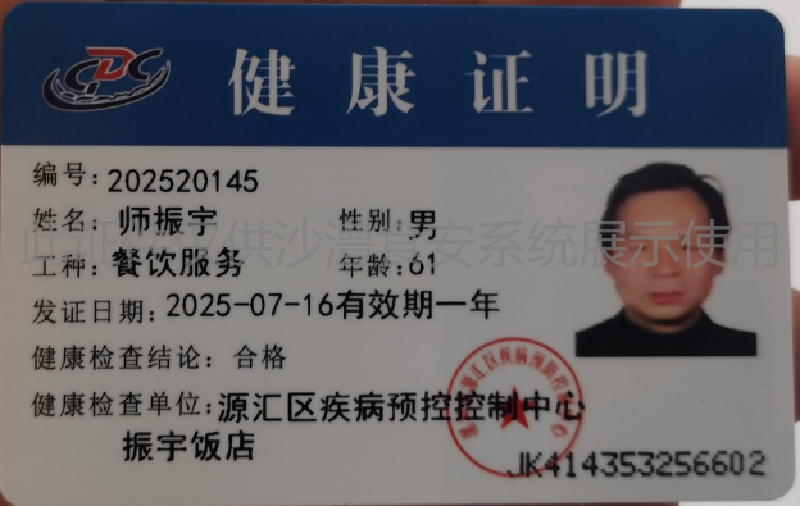 健康证