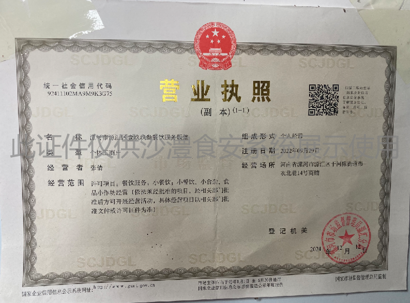 营业执照