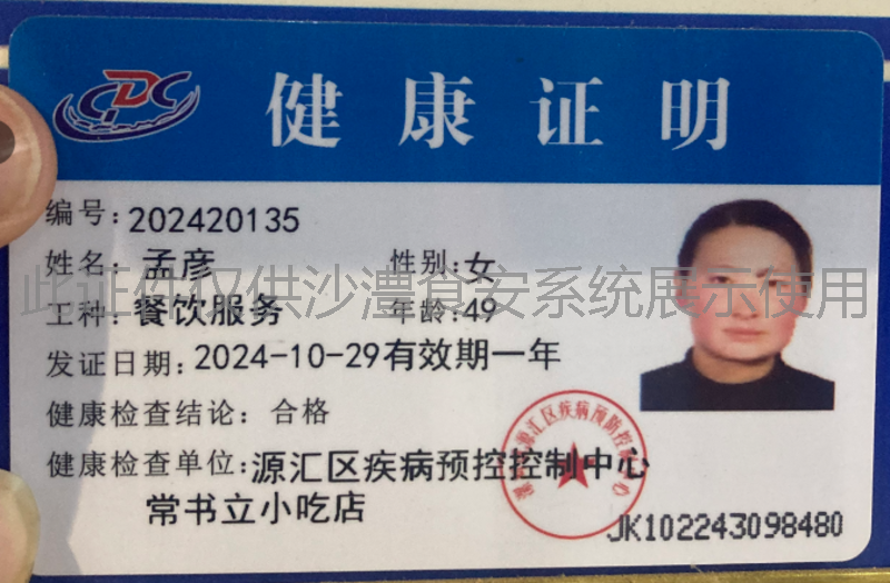 健康证