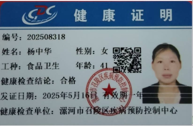 健康证