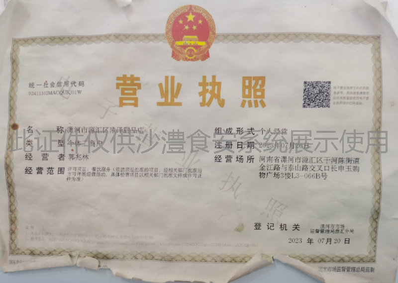 营业执照