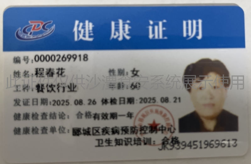 健康证