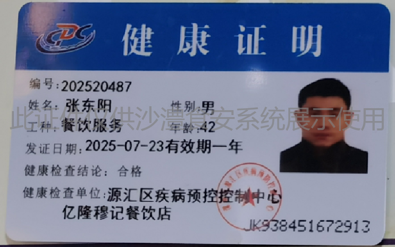 健康证