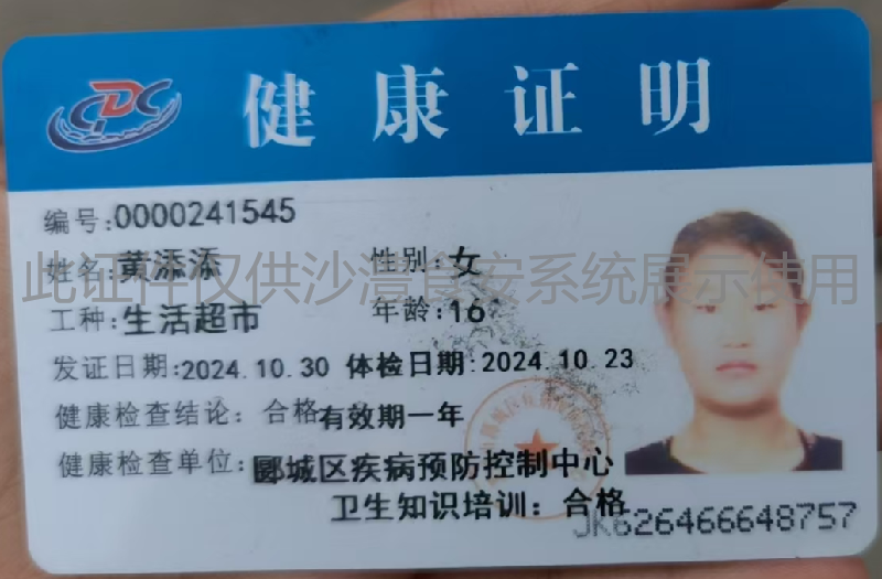 健康证