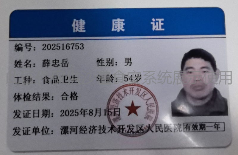 健康证