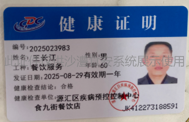 健康证