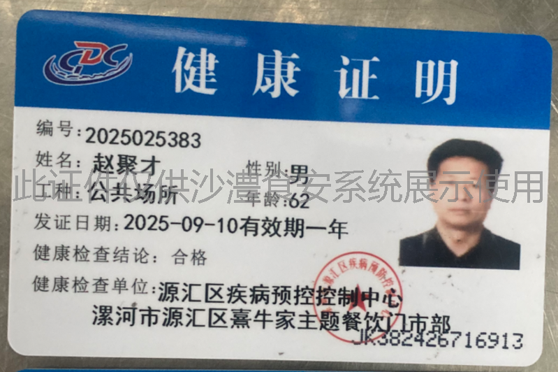 健康证