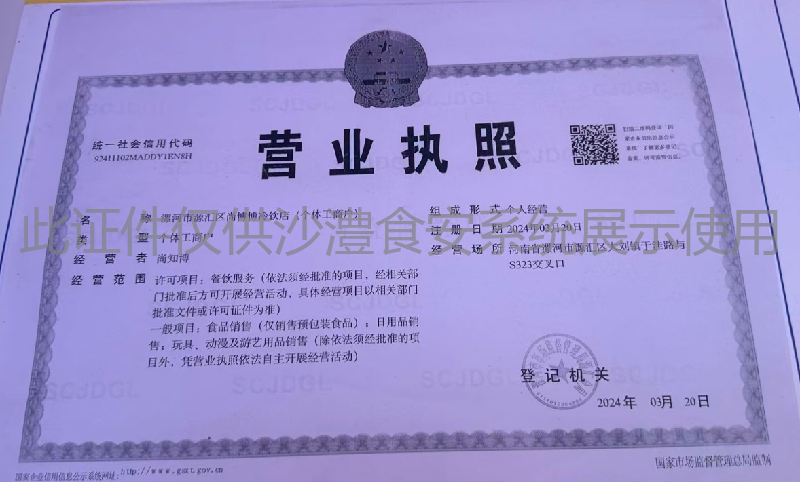 营业执照