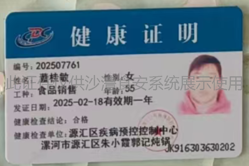 健康证