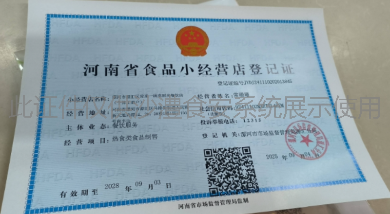 食品经营许可证