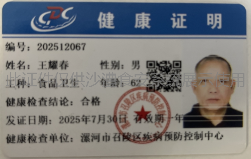 健康证