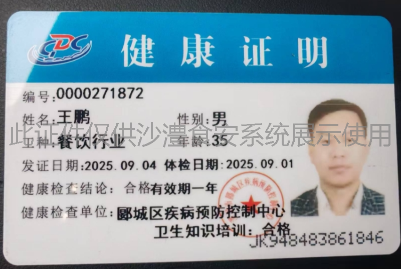 健康证