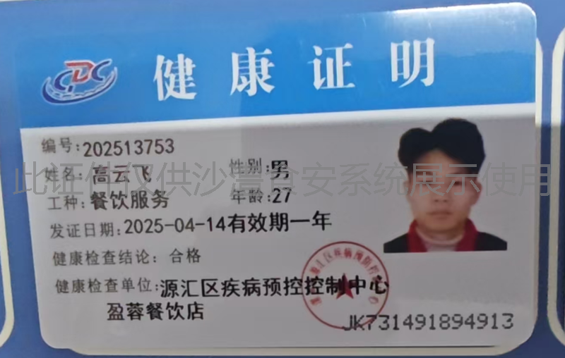 健康证