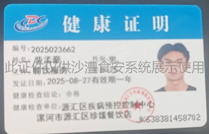 健康证