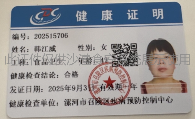 健康证