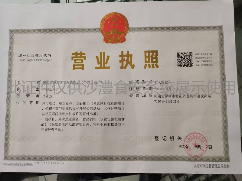 营业执照