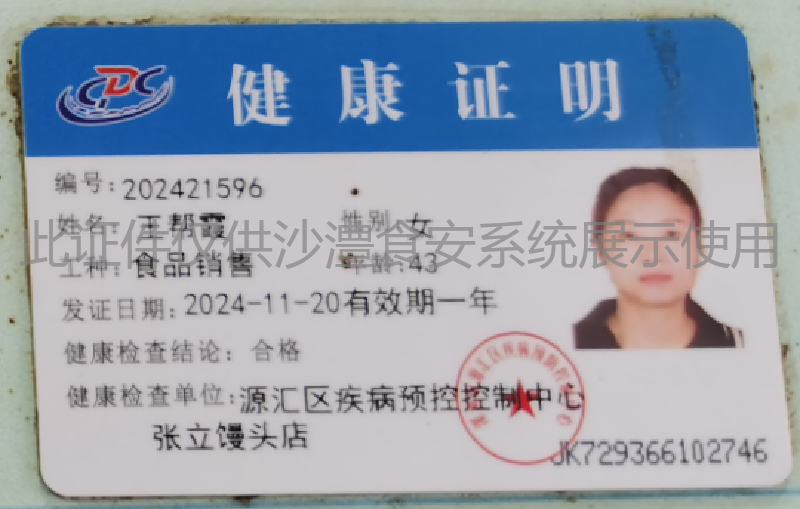 健康证