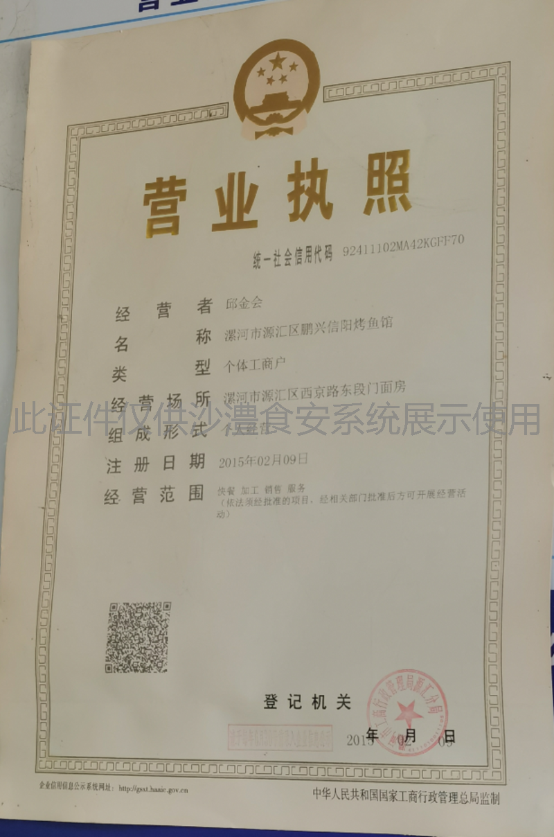 营业执照