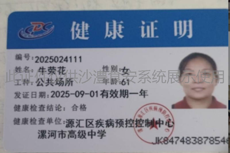健康证
