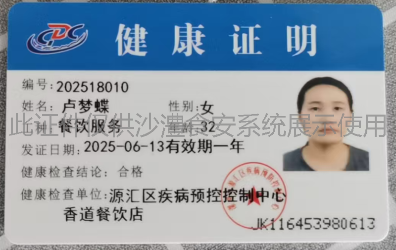 健康证