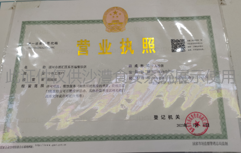 营业执照