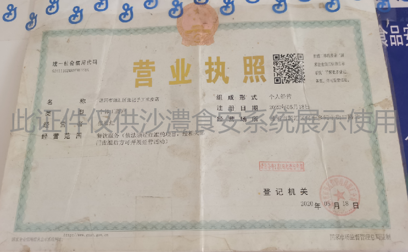 营业执照