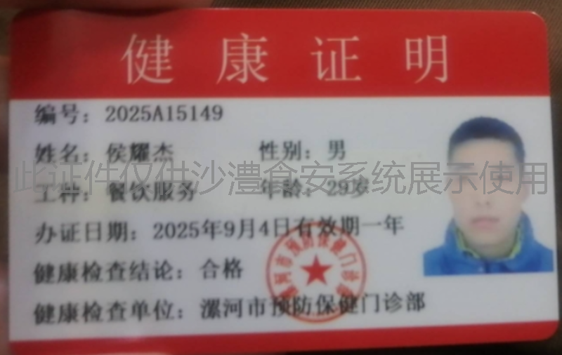 健康证