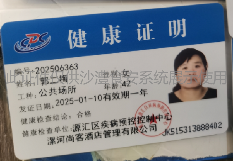 健康证