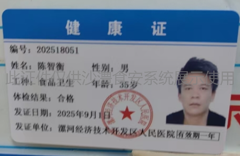 健康证