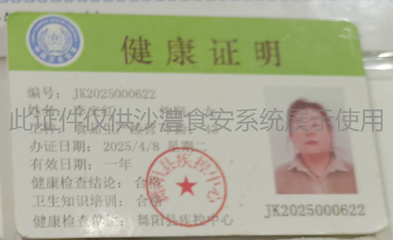 健康证