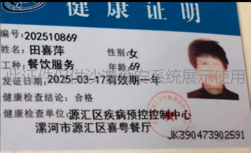 健康证