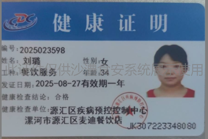 健康证