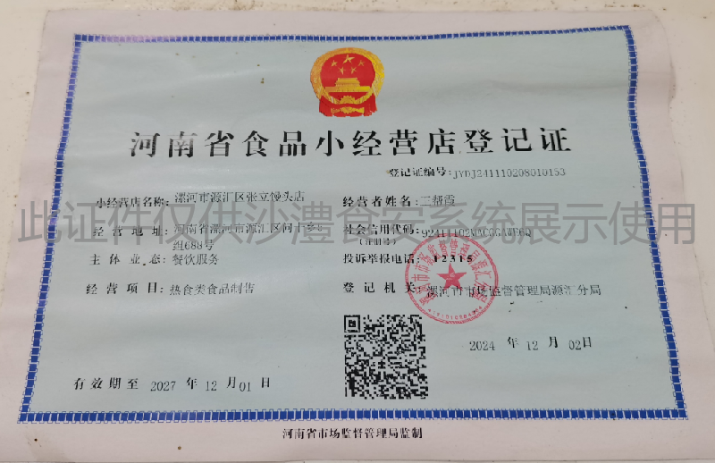食品经营许可证