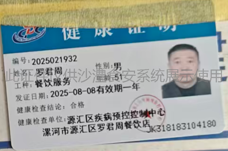 健康证