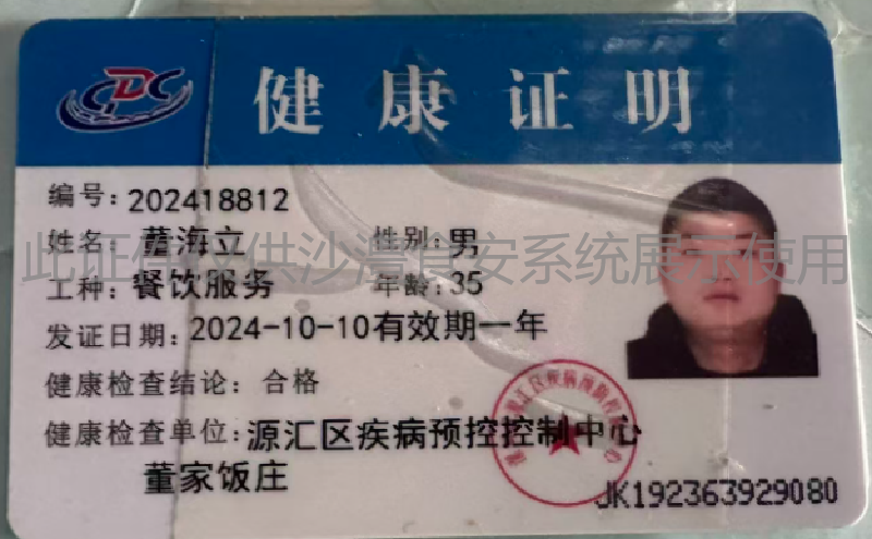 健康证
