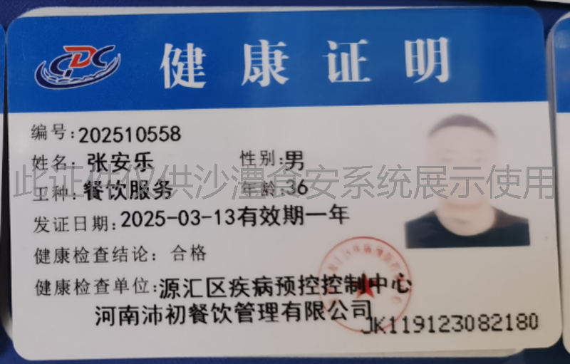 健康证