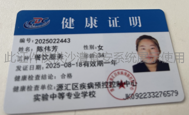 健康证