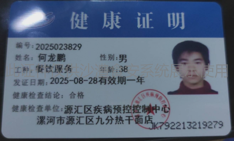 健康证