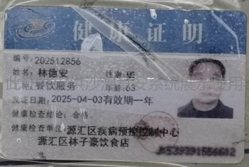 健康证