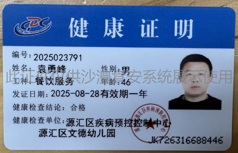 健康证