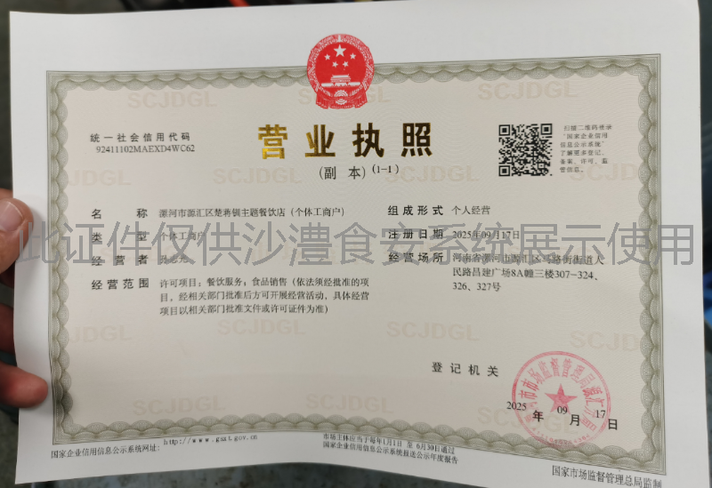 营业执照
