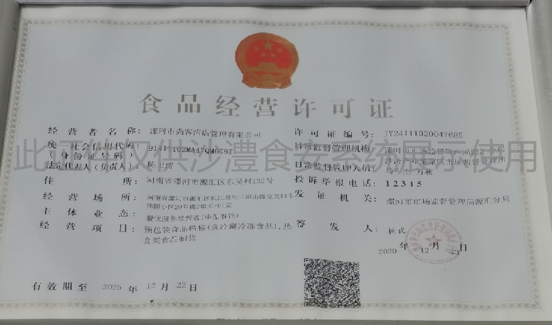 食品经营许可证